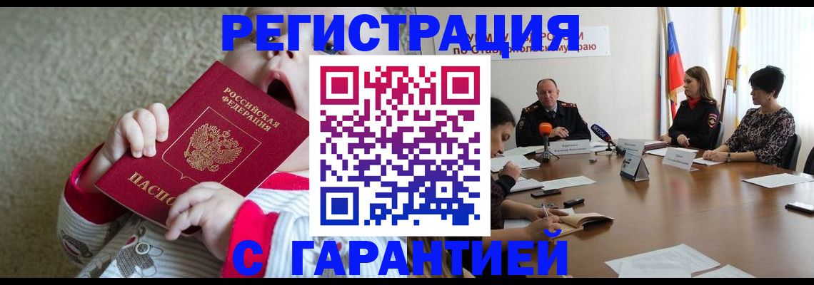 временная регистрация недорого в Тольятти