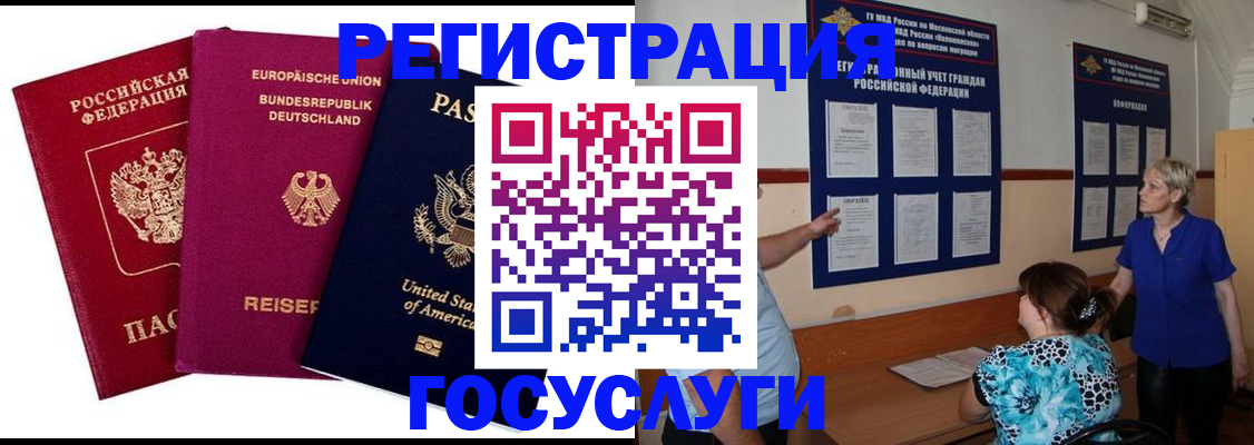 временная регистрация в Тольятти