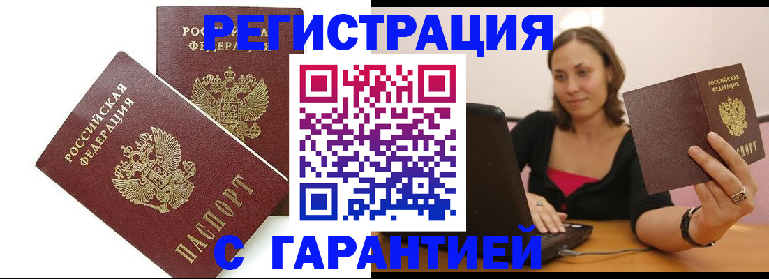 временная регистрация недорого в Тольятти