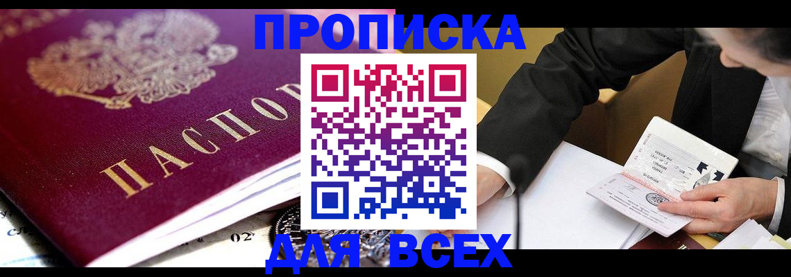 прописка от собственника в Тольятти