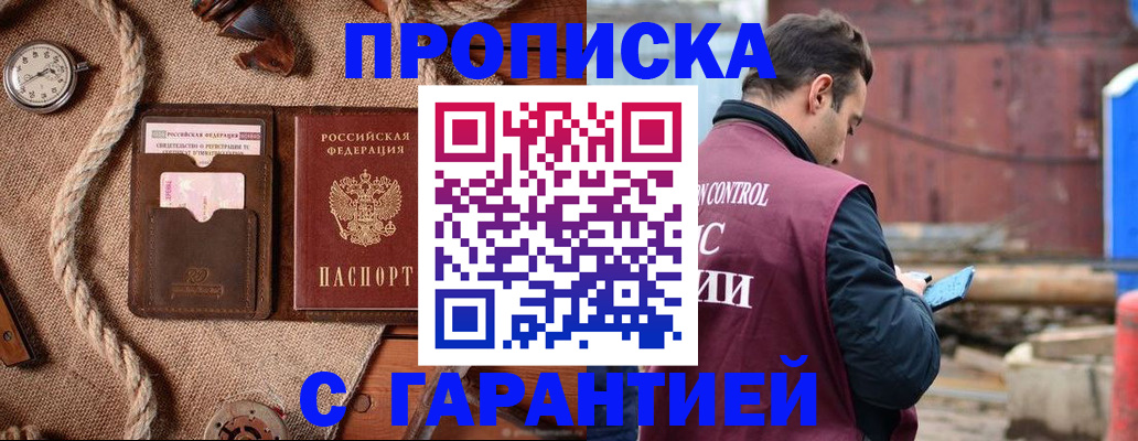 купить прописку в Тольятти