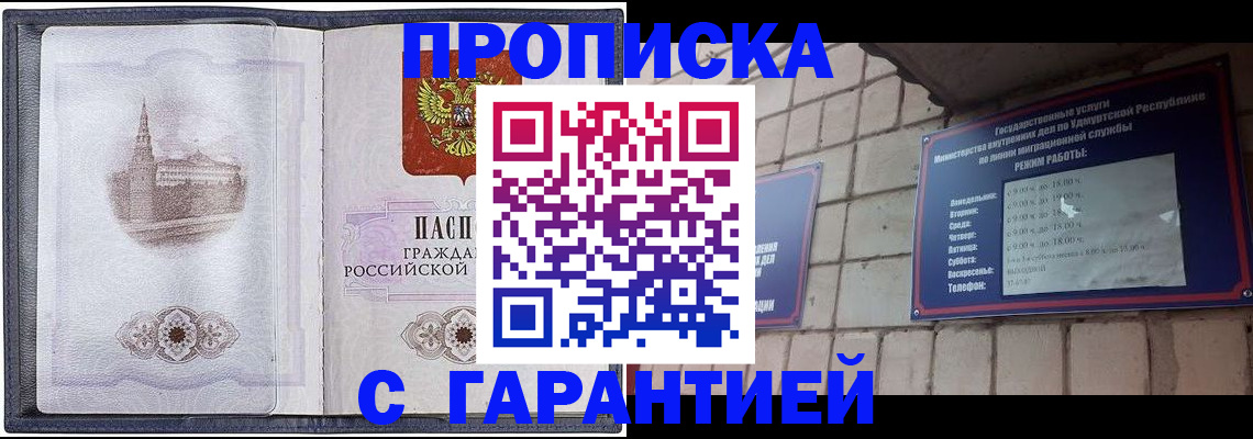 прописка в Тольятти