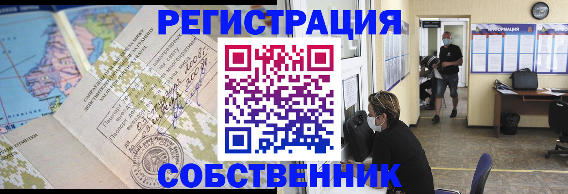 временная регистрация в Тольятти