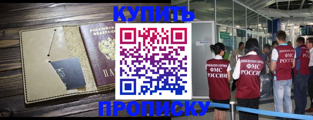 прописка регистрация в Тольятти